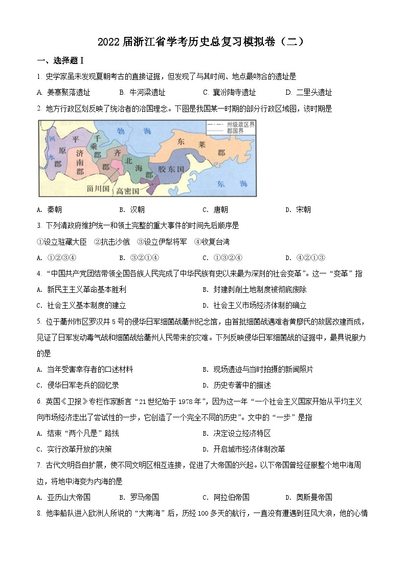 精品解析：2022年浙江省学考历史总复习模拟卷(二)01