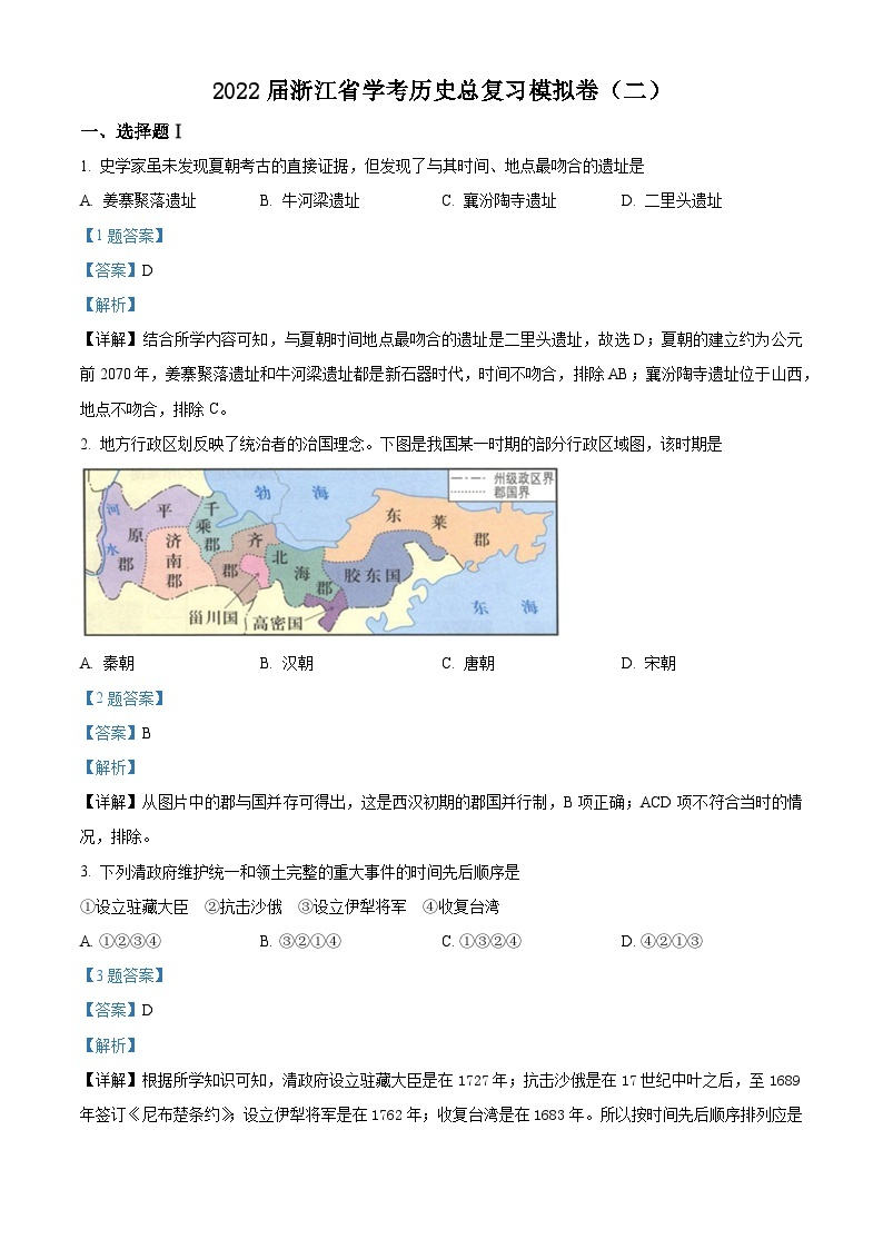精品解析：2022年浙江省学考历史总复习模拟卷(二)01