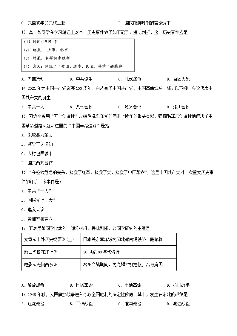 精品解析：辽宁省2021年普通高中学业水平考试模拟（一）历史试题（合格考）03