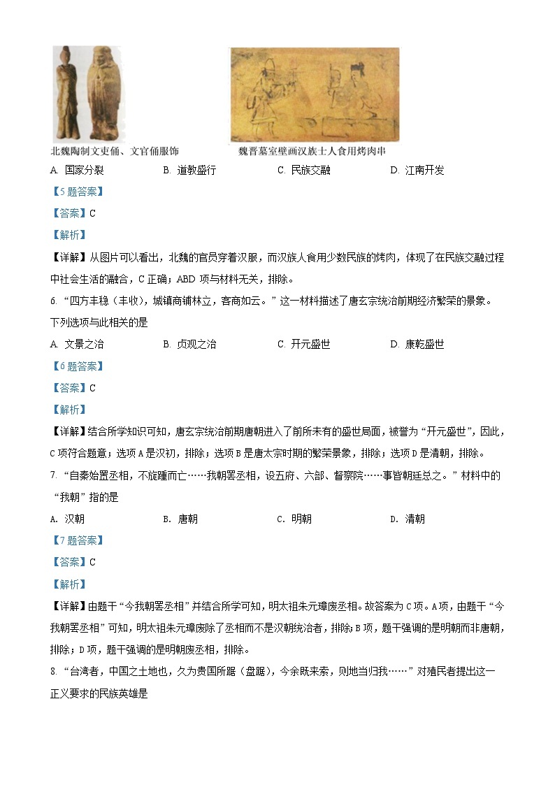 精品解析：辽宁省2021年普通高中学业水平考试模拟（一）历史试题（合格考）03
