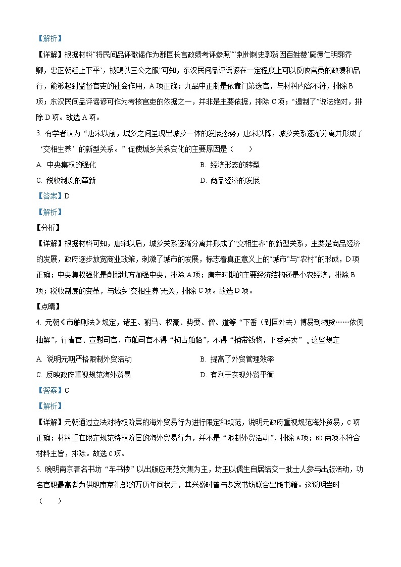 精品解析：2022年广西壮族自治区学业水平考试押题模拟 (二)历史试题02