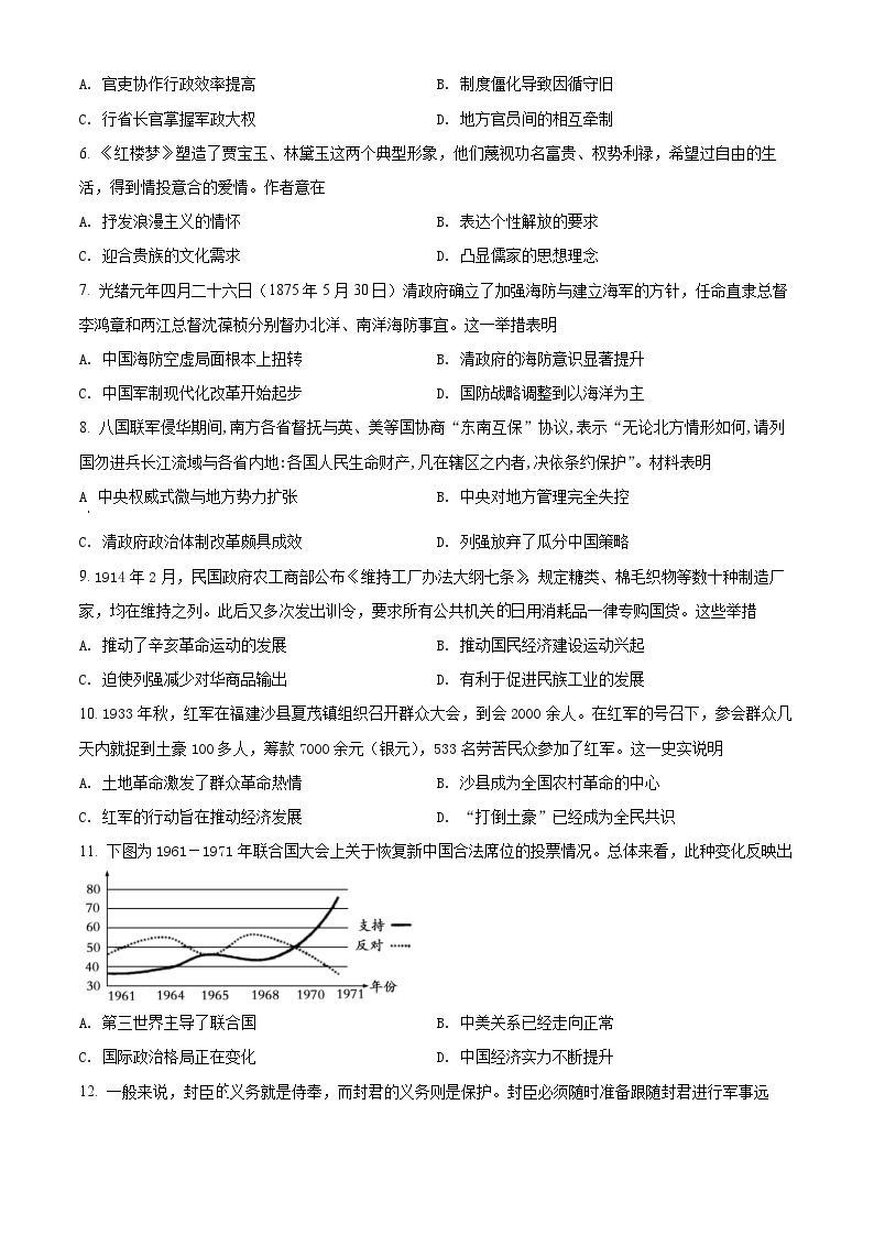 精品解析：2022年广西壮族自治区学业水平考试押题模拟 (四)历史试题02