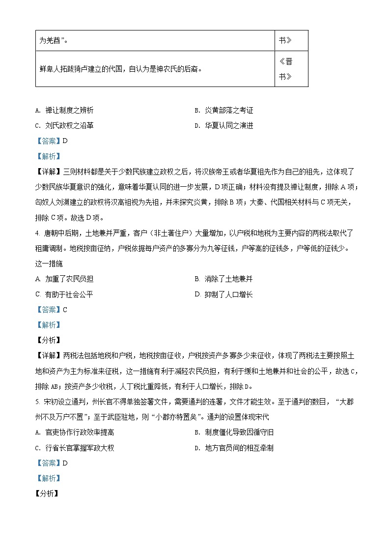 精品解析：2022年广西壮族自治区学业水平考试押题模拟 (四)历史试题02