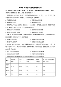 精品解析：2022年广西壮族自治区学业水平考试押题预测卷 (一)历史试题