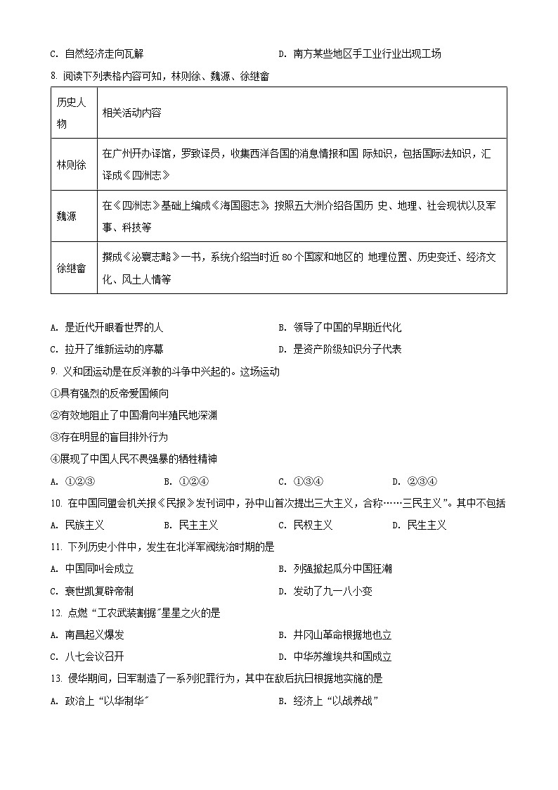 精品解析:2022年湖南省普通高中学业水平测试合格性考试历史仿真试卷(专家版四)(原卷版)第2页