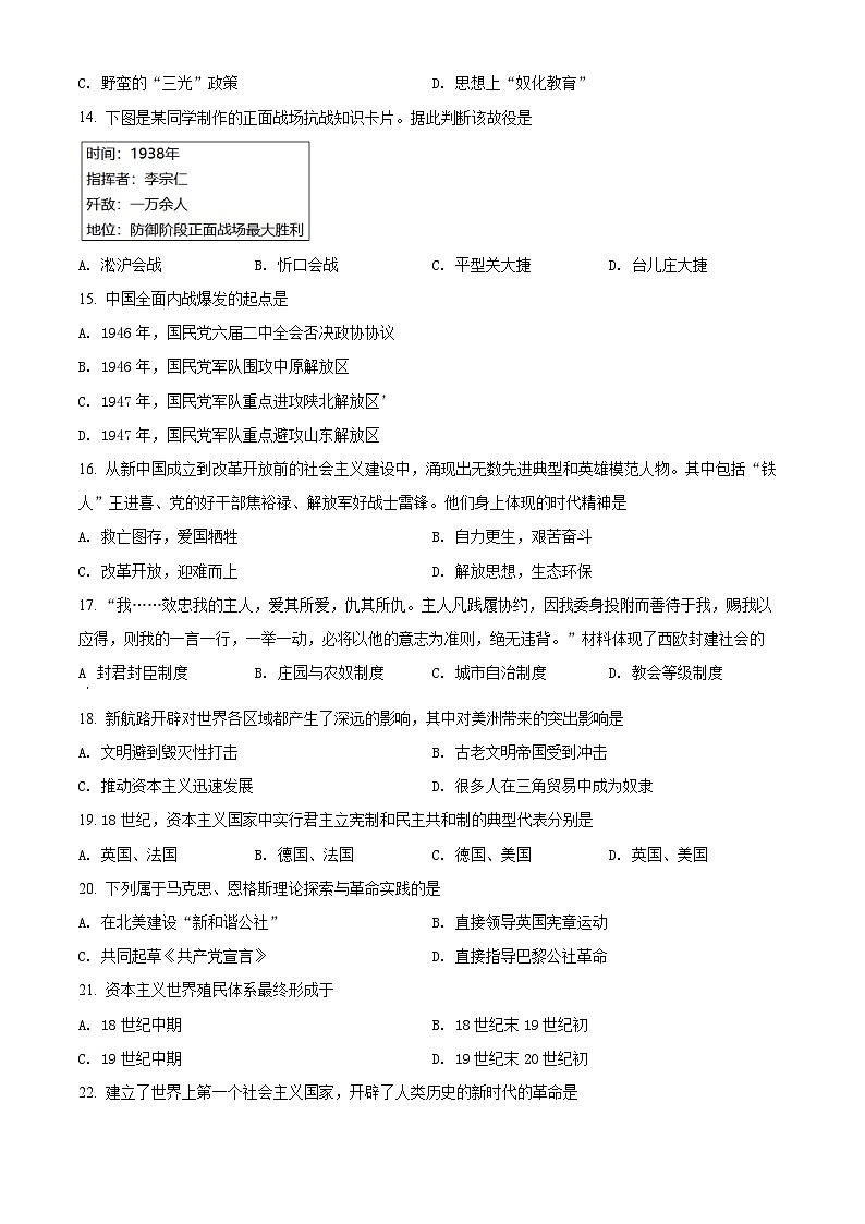 精品解析:2022年湖南省普通高中学业水平测试合格性考试历史仿真试卷(专家版四)(原卷版)第3页