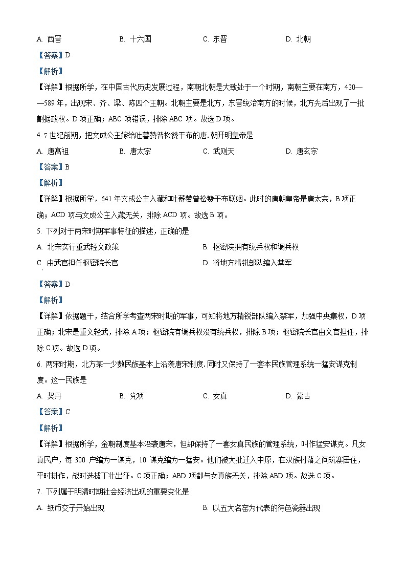 精品解析:2022年湖南省普通高中学业水平测试合格性考试历史仿真试卷(专家版四)(解析版)第2页