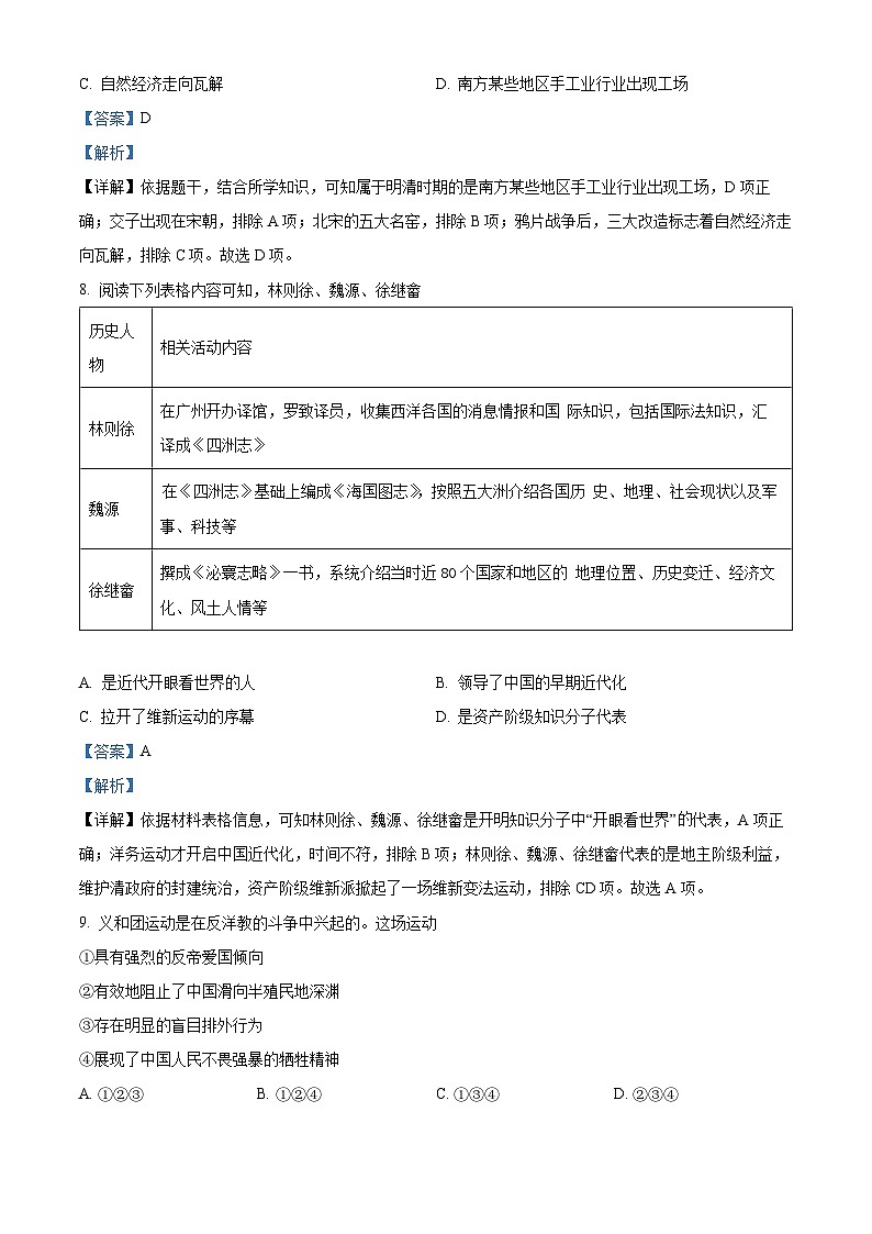 精品解析:2022年湖南省普通高中学业水平测试合格性考试历史仿真试卷(专家版四)(解析版)第3页
