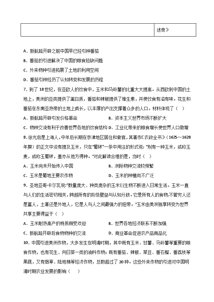 第2课 新航路开辟后的食物物种交流 课时练习--2022-2023学年高中历史统编版(2019)选择性必修203