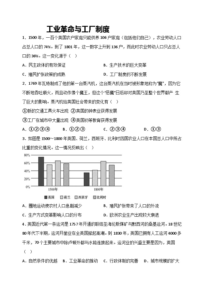 第5课 工业革命与工厂制度 课时练习--2022-2023学年高中历史统编版(2019)选择性必修2经济与社会生活01