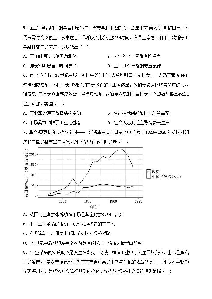 第5课 工业革命与工厂制度 课时练习--2022-2023学年高中历史统编版(2019)选择性必修2经济与社会生活02