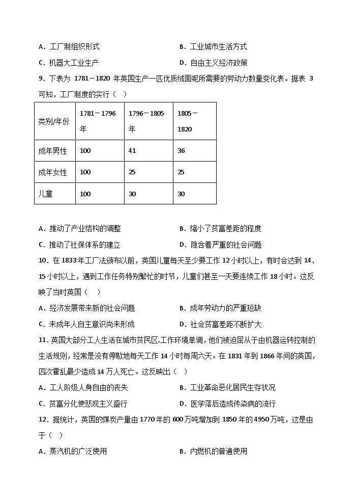第5课 工业革命与工厂制度 课时练习--2022-2023学年高中历史统编版(2019)选择性必修2经济与社会生活03