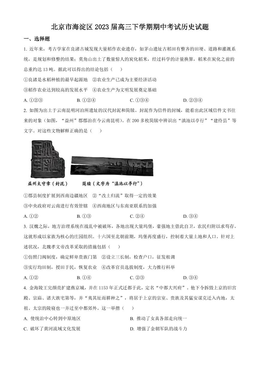 北京市海淀区2023届高三下学期期中考试历史试题无答案