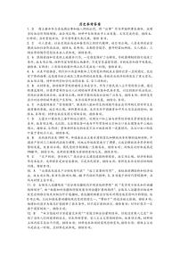 湖北省第八屆高三（4月）調(diào)研模擬考試 歷史答案