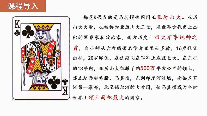 第11课 古代战争与地域文化的演变 课件--2022-2023学年高中历史统编版(2019)选择性必修3文化交流与传播03