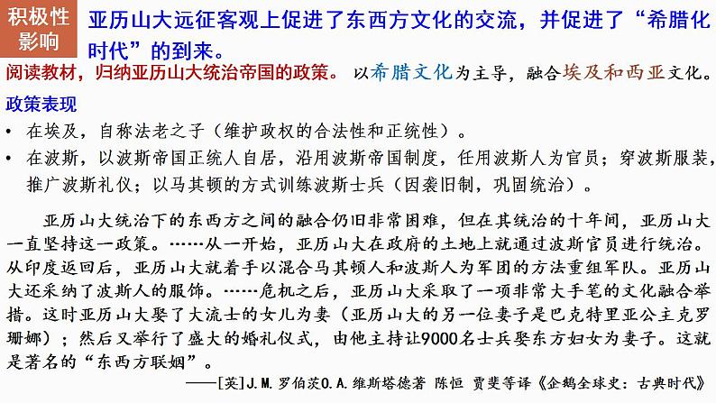 第11课 古代战争与地域文化的演变 课件--2022-2023学年高中历史统编版(2019)选择性必修3文化交流与传播06
