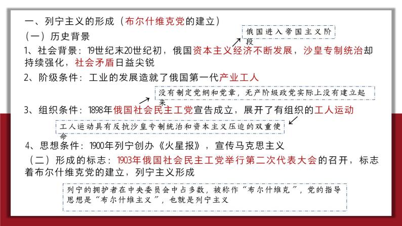 第15课 十月革命的胜利与苏联的社会主义实践 课件--2022-2023学年高中历史统编版（2019）必修中外历史纲要下册03