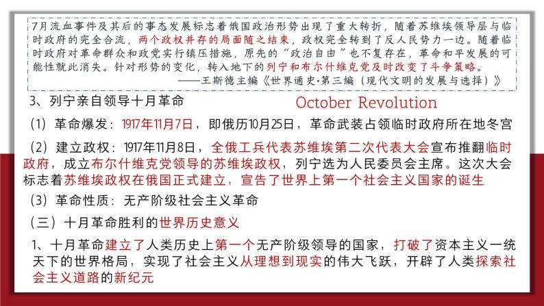 第15课 十月革命的胜利与苏联的社会主义实践 课件--2022-2023学年高中历史统编版（2019）必修中外历史纲要下册07