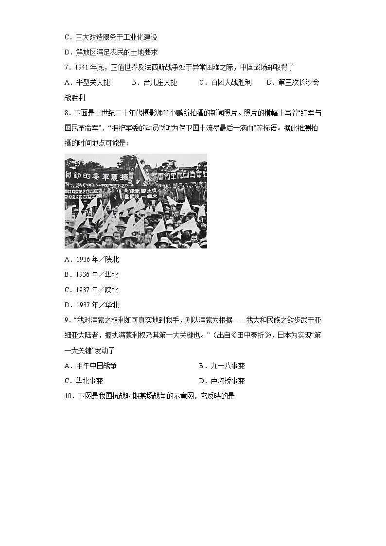 第八单元 中华民族的抗日战争和人民解放战争 检测题--2022-2023学年高中历史统编版(2019)必修中外历史纲要上册第2页