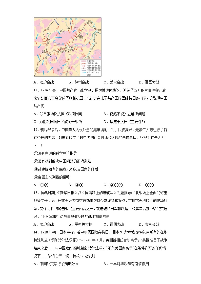 第八单元 中华民族的抗日战争和人民解放战争 检测题--2022-2023学年高中历史统编版(2019)必修中外历史纲要上册第3页