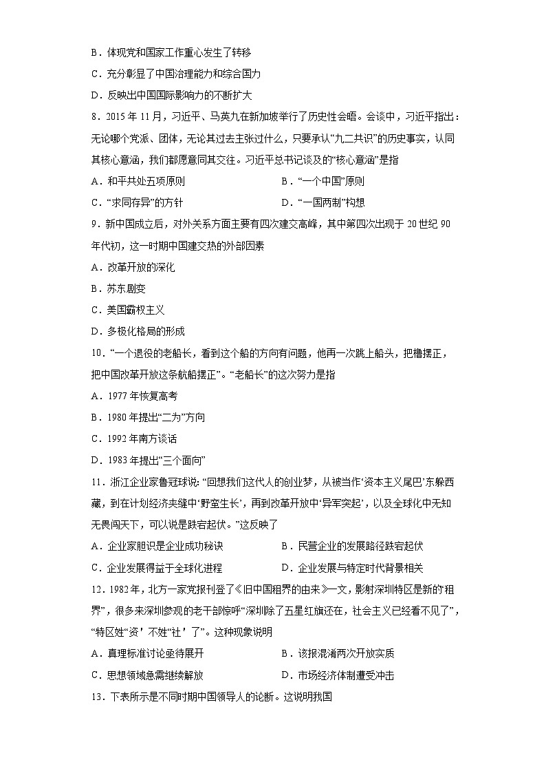 第十单元 改革开放与社会主义现代化建设新时期 检测题--2022-2023学年高中历史统编版(2019)必修中外历史纲要上册第2页