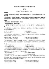 山西省晋中市介休市第一中学2022-2023学年高二下学期期中考试历史试题