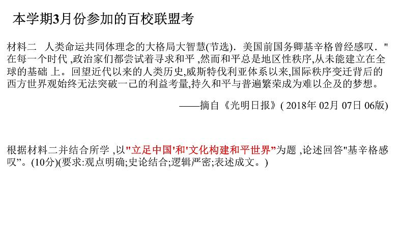 回归教材,有效教学——基于学情的高三复习策略 课件--2023届高三统编版历史三轮冲刺复习第3页