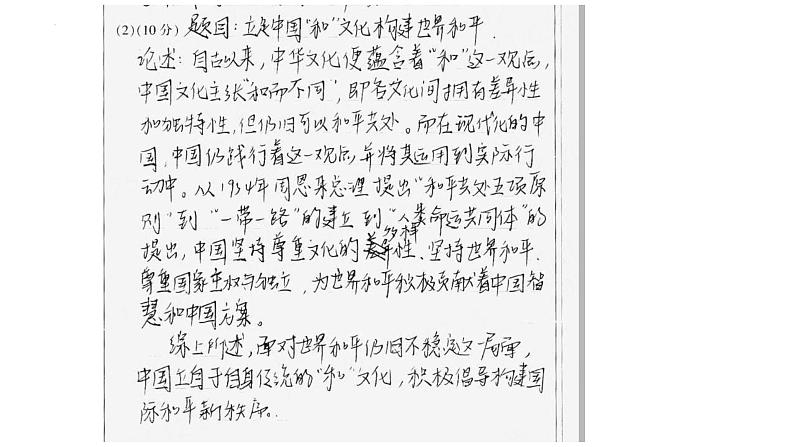 回归教材,有效教学——基于学情的高三复习策略 课件--2023届高三统编版历史三轮冲刺复习第4页