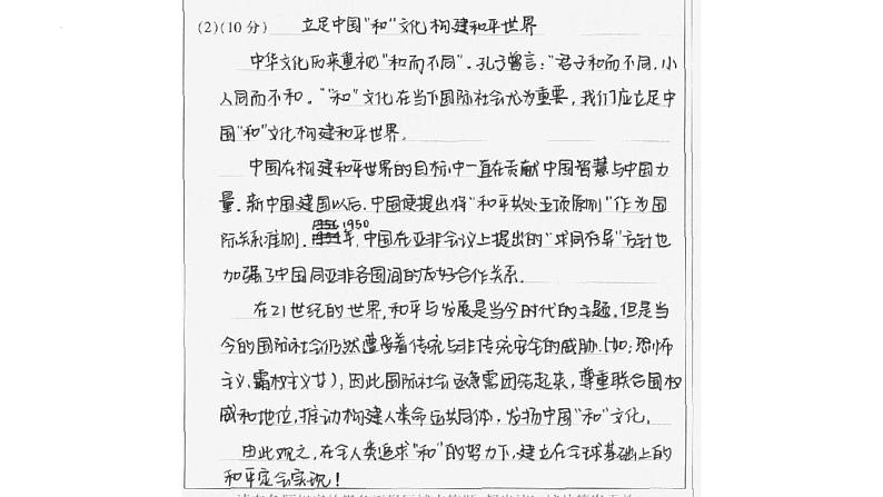 回归教材,有效教学——基于学情的高三复习策略 课件--2023届高三统编版历史三轮冲刺复习第5页