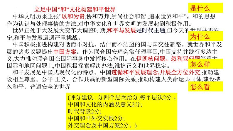 回归教材,有效教学——基于学情的高三复习策略 课件--2023届高三统编版历史三轮冲刺复习第6页