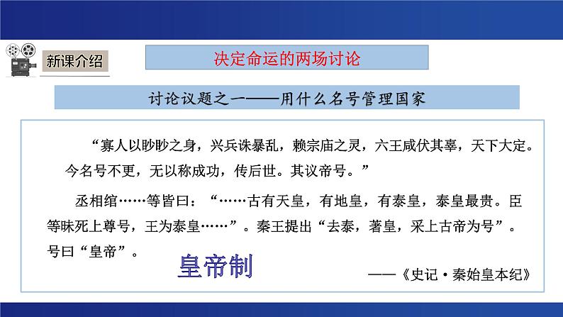 统一帝国初创之举——秦汉中央集权制度 课件--2023届高三统编版历史二轮专题复习第3页