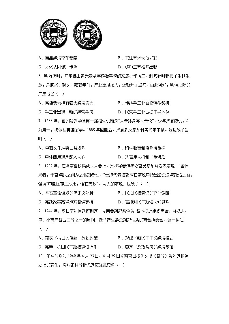 福建省福州市2023届高三三模(5月质检)历史试题(含答案)第2页