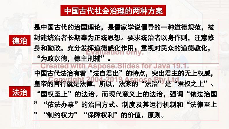 中国古代的法治与教化 课件--2023届高三统编版历史二轮专题复习第7页