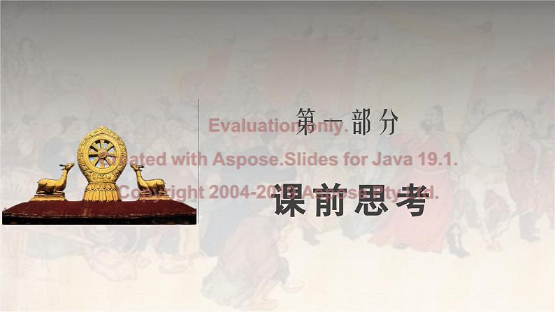 中国古代的民族关系与对外交往 课件--2023届高三统编版历史二轮专题复习第3页