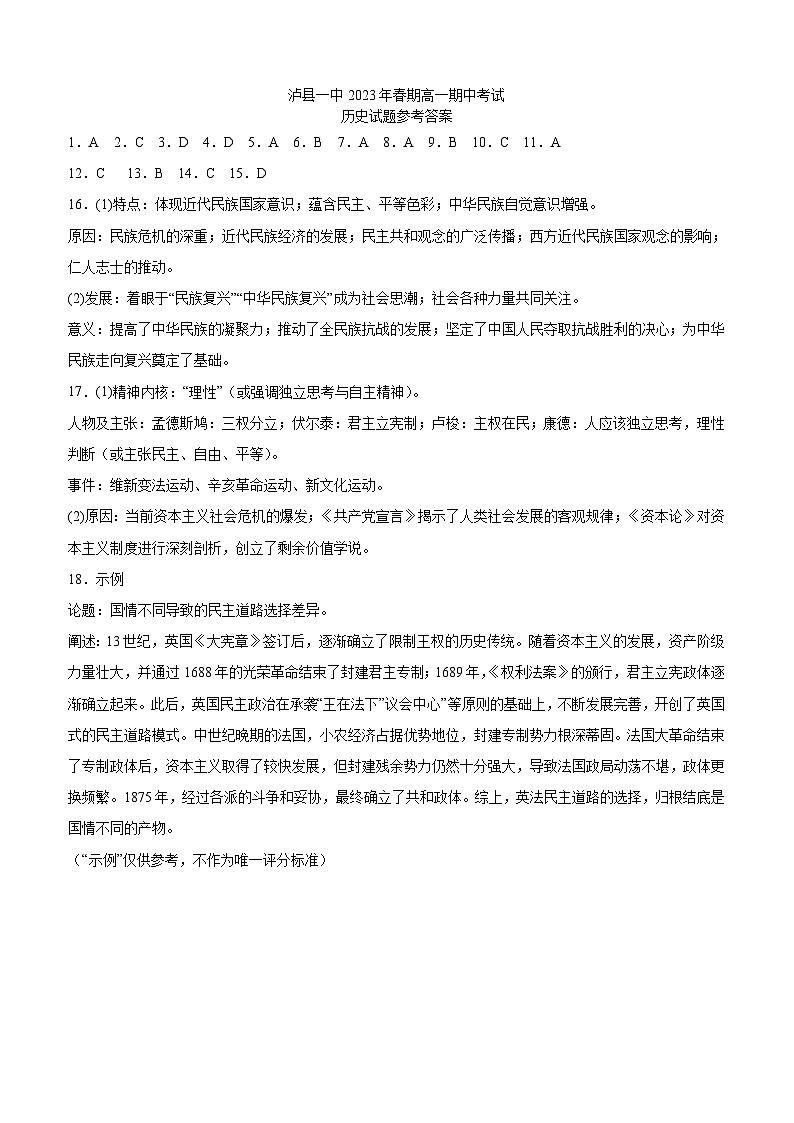 泸县一中2023年春期高一期中考试历史试题答案第1页