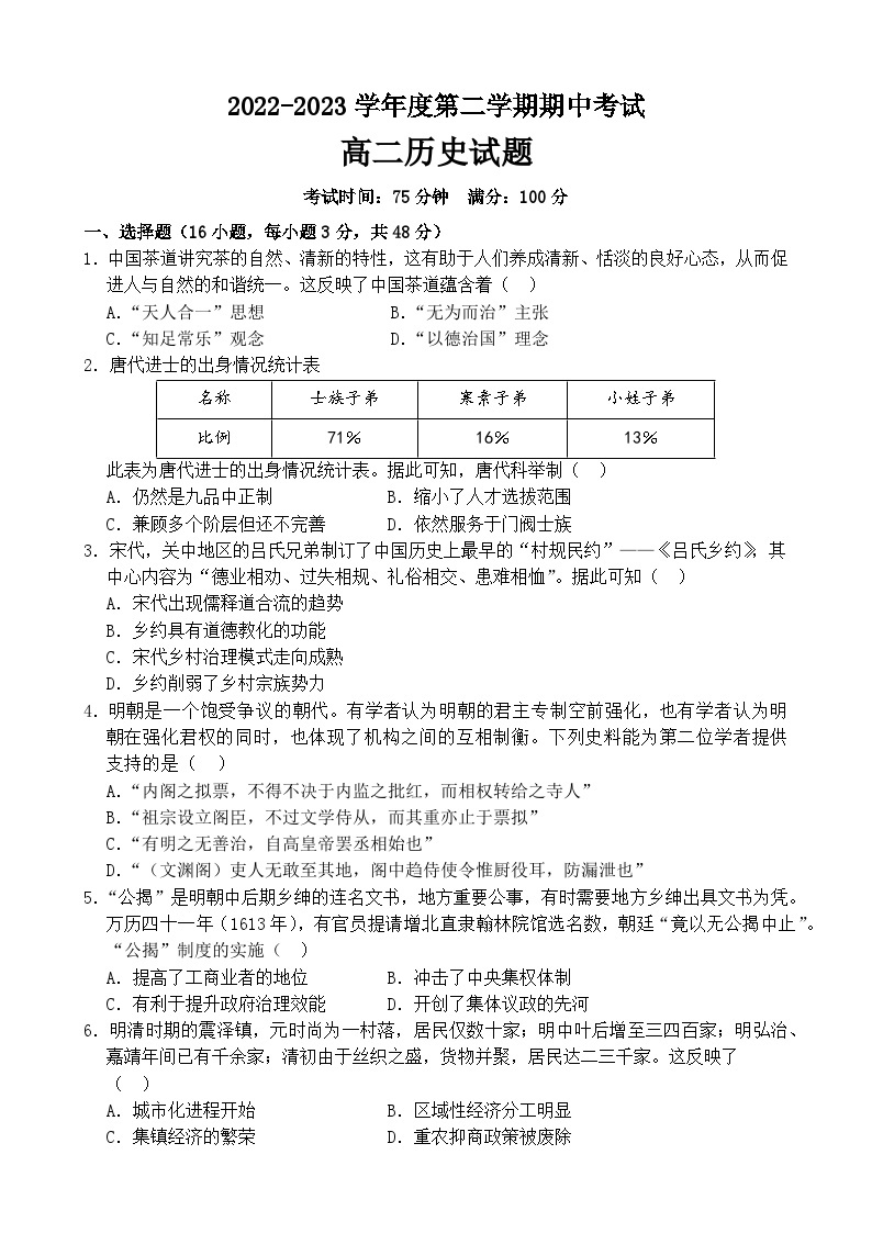广东省高州中学2022-2023学年高二下学期期中考试历史试题01