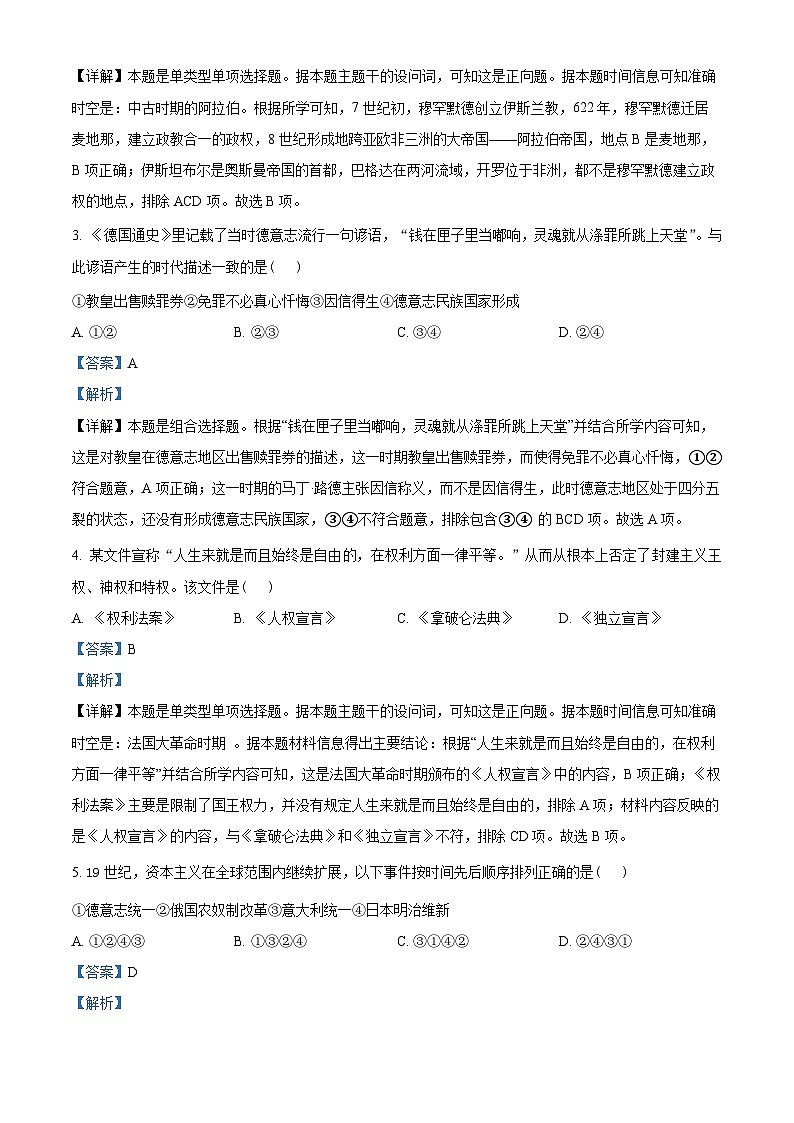 浙江省绍兴市第一中学等四校联盟2022-2023学年高一历史下学期期中考试试题(Word版附解析)02