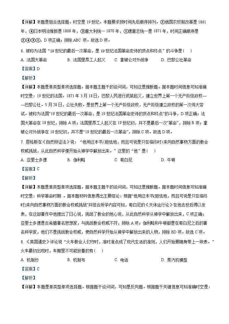 浙江省绍兴市第一中学等四校联盟2022-2023学年高一历史下学期期中考试试题(Word版附解析)03