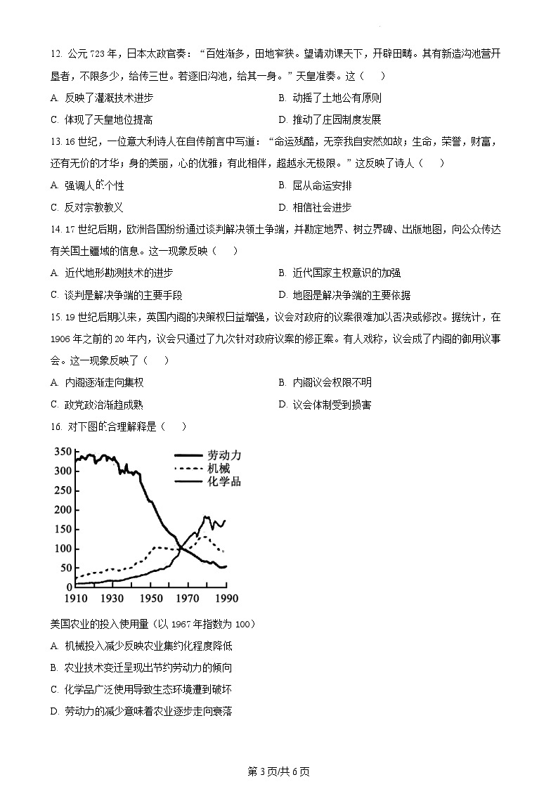 2023年全国高考真题新高考真题湖南卷：历史高考真题03