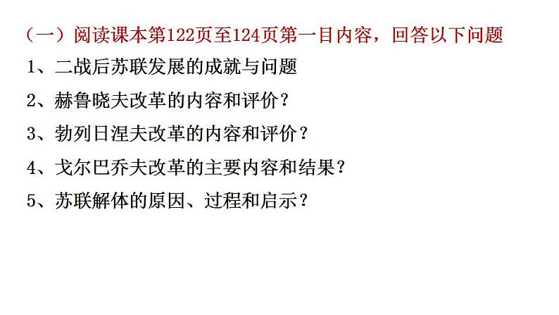 第20课 社会主义国家的发展与变化 课件--2022-2023学年高中历史统编版(2019)必修中外历史纲要下册第6页