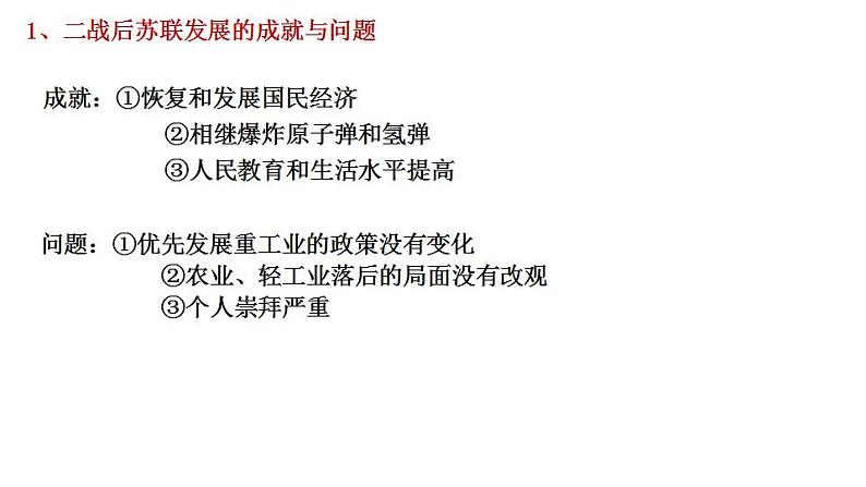 第20课 社会主义国家的发展与变化 课件--2022-2023学年高中历史统编版(2019)必修中外历史纲要下册第7页