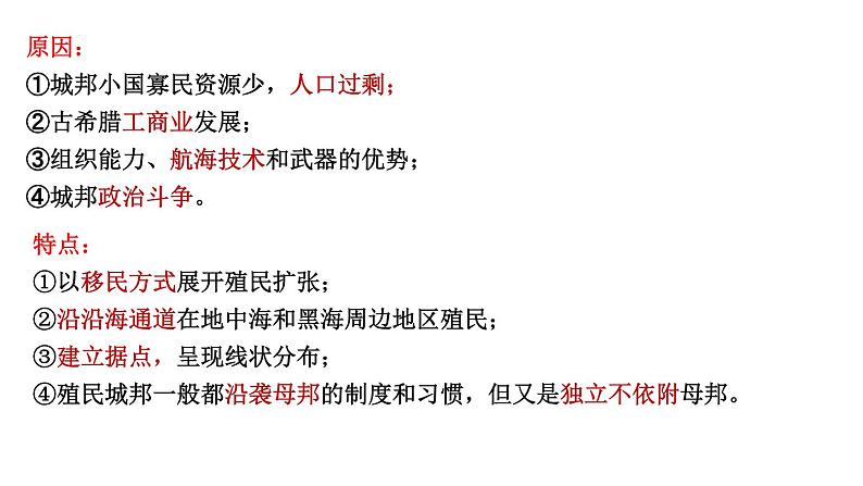 第2课 古代世界的帝国与文明的交流 课件--高中历史统编版(2019)必修中外历史纲要下册第8页
