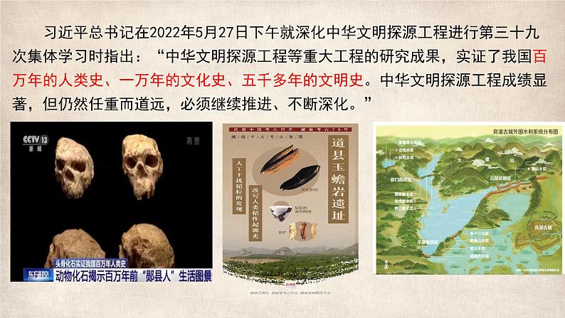 第1课 中华优秀传统文化的内涵与特点 课件--2022-2023学年高中历史统编版(2019)选择性必修3文化交流与传播第2页