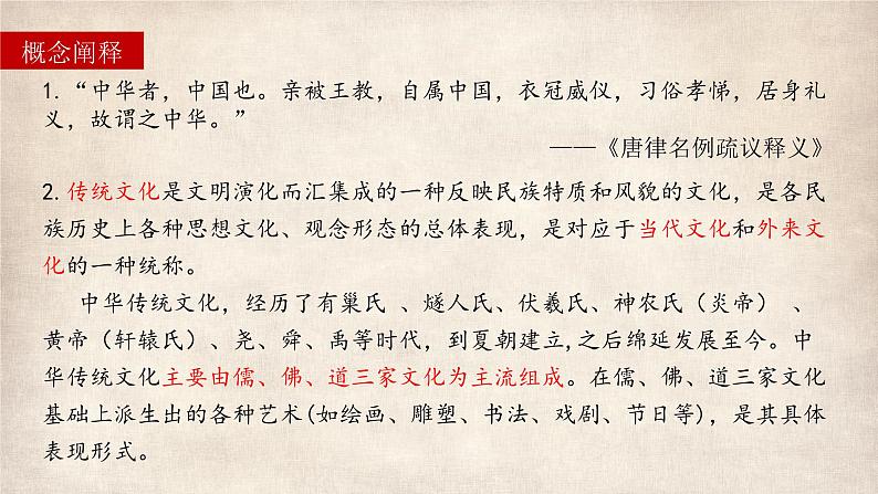 第1课 中华优秀传统文化的内涵与特点 课件--2022-2023学年高中历史统编版(2019)选择性必修3文化交流与传播第3页