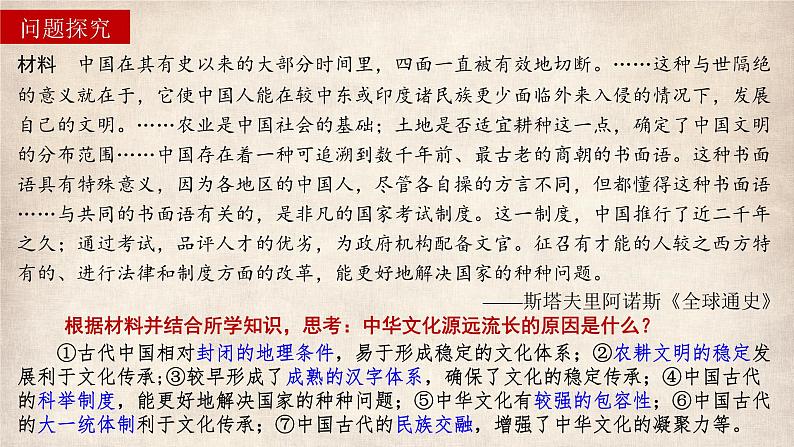 第1课 中华优秀传统文化的内涵与特点 课件--2022-2023学年高中历史统编版(2019)选择性必修3文化交流与传播第5页