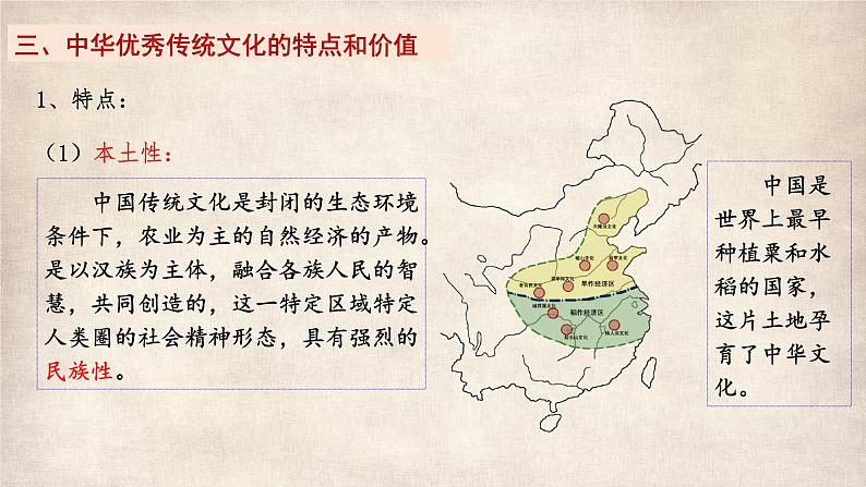 第1课 中华优秀传统文化的内涵与特点 课件--2022-2023学年高中历史统编版(2019)选择性必修3文化交流与传播第8页