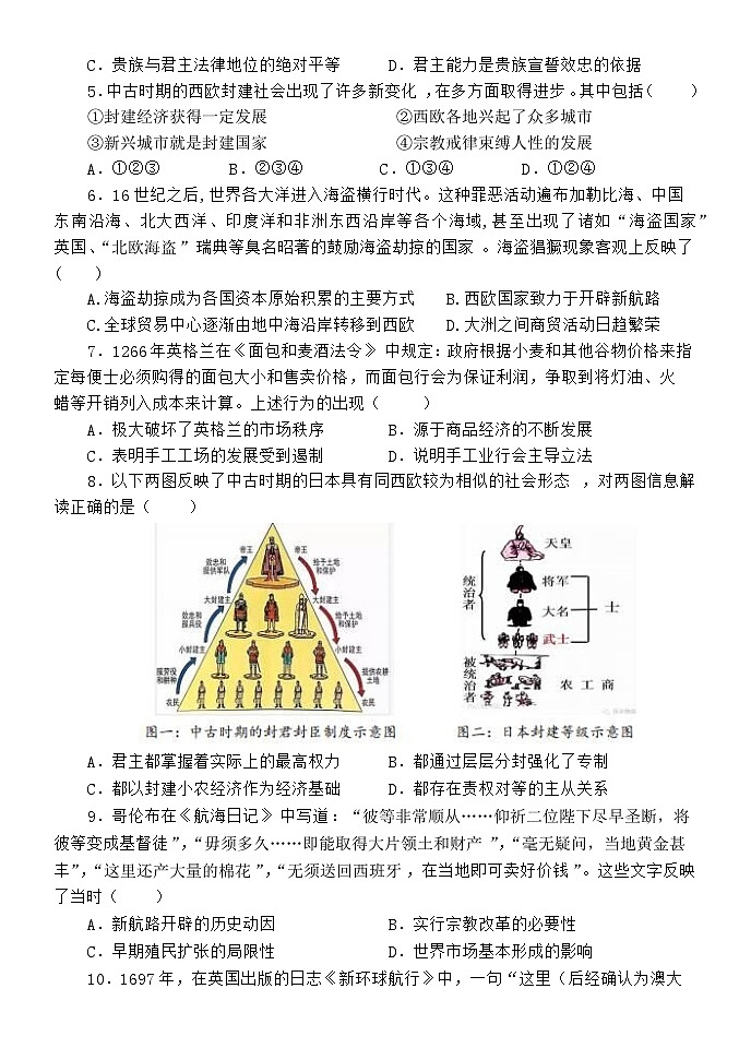 山东省济南市莱钢高级中学2022-2023学年高一3月月考历史试题第2页