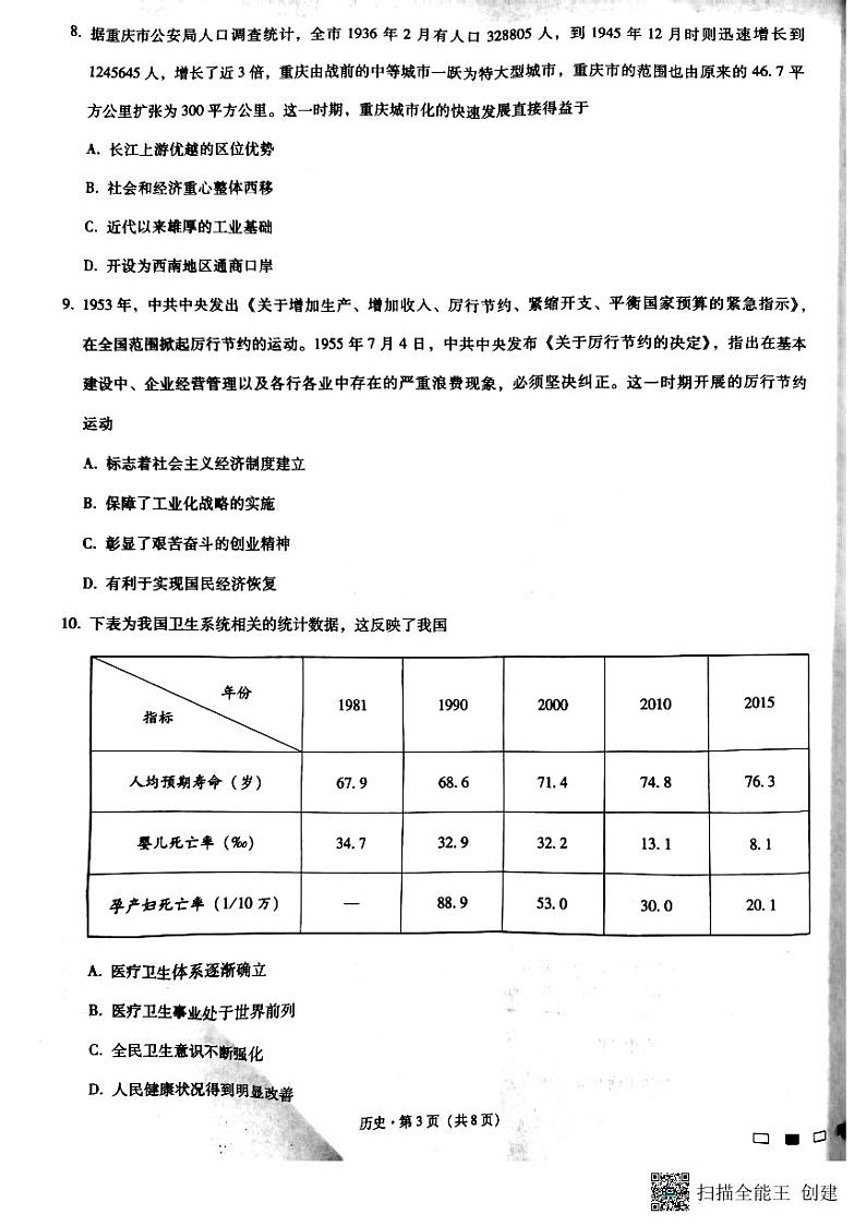 2022-2023学年重庆市巴蜀中学高三下学期高考适应性月考卷(七) 历史 PDF版03