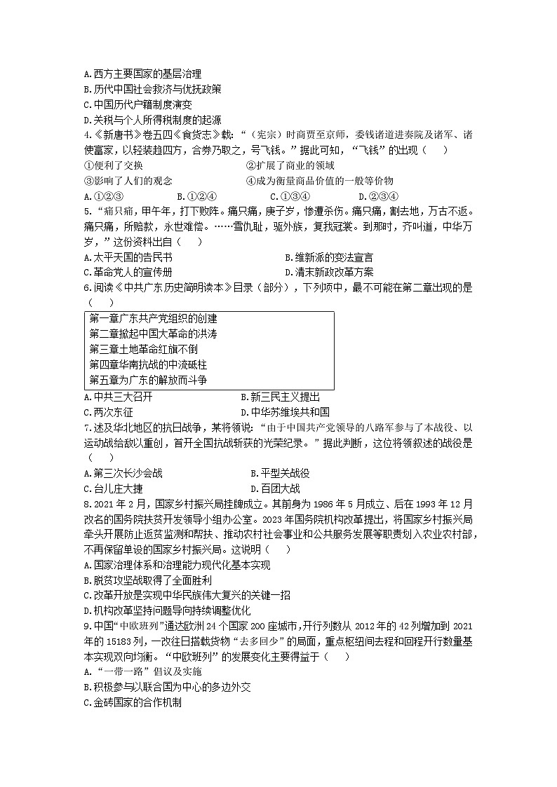 浙江省温州市2023届普通高中高三历史第三次适应性考试试题(Word版附答案)02