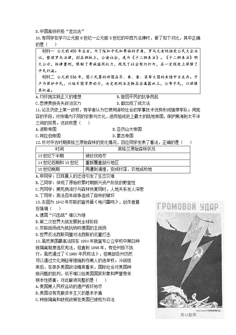 浙江省温州市2023届普通高中高三历史第三次适应性考试试题(Word版附答案)03